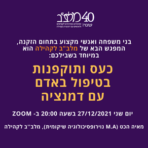 Anger and aggression