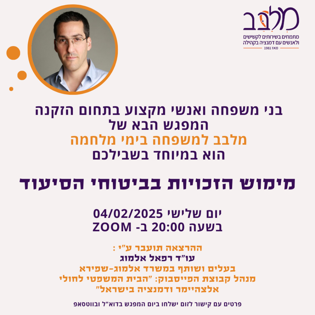 ביטוח סיעודי