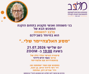 נעמי הדס לידור 21.07.2026